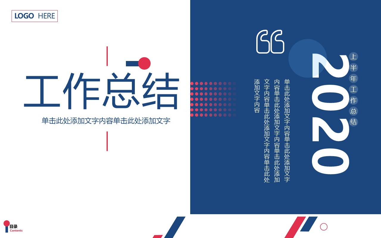 蓝色创意年终工作总结汇报计划动态PPT模板