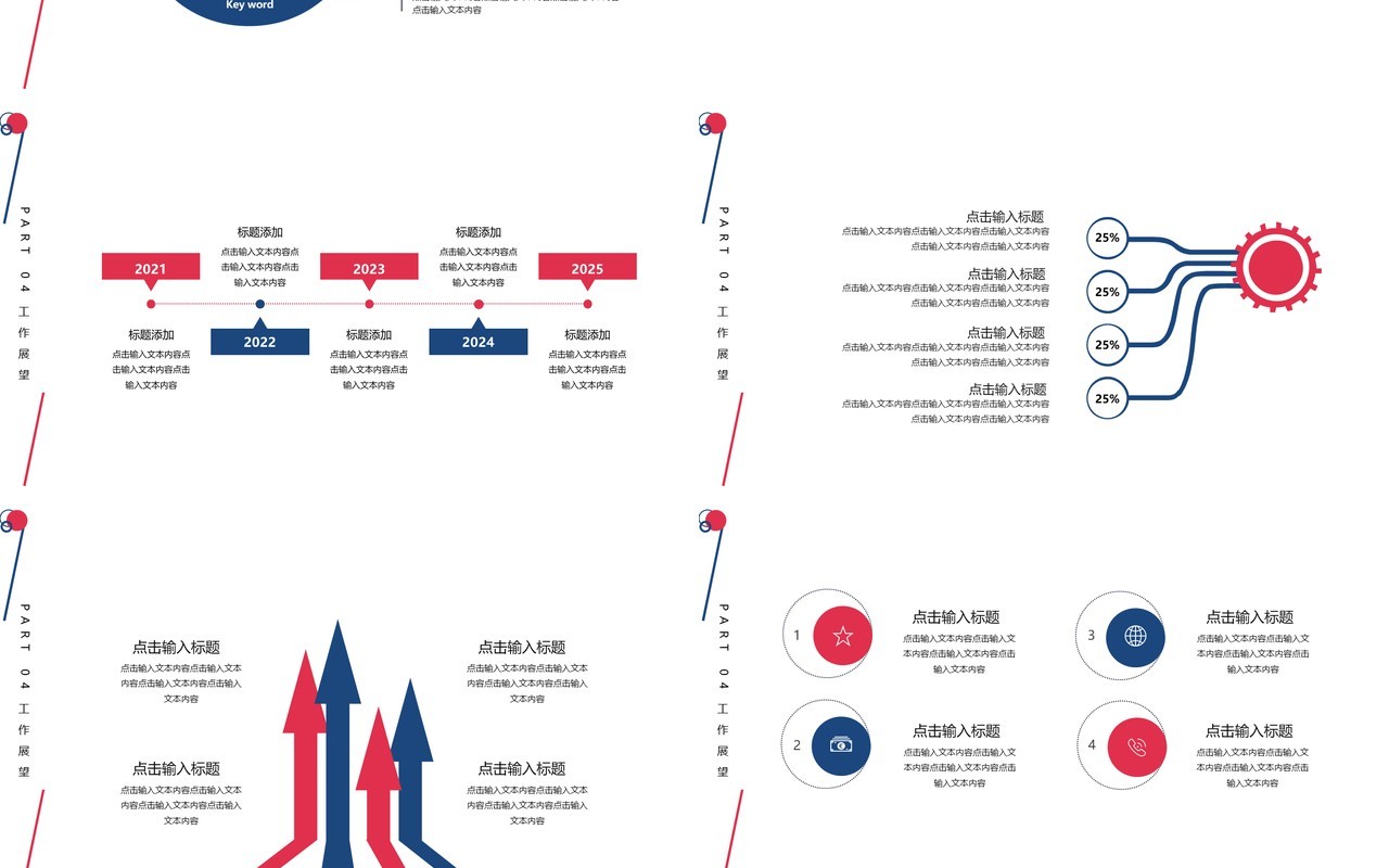 蓝色创意年终工作总结汇报计划动态PPT模板
