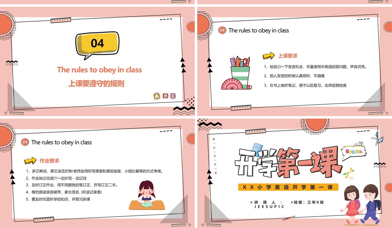 粉色卡通风小学英语开学第一课通用PPT模板