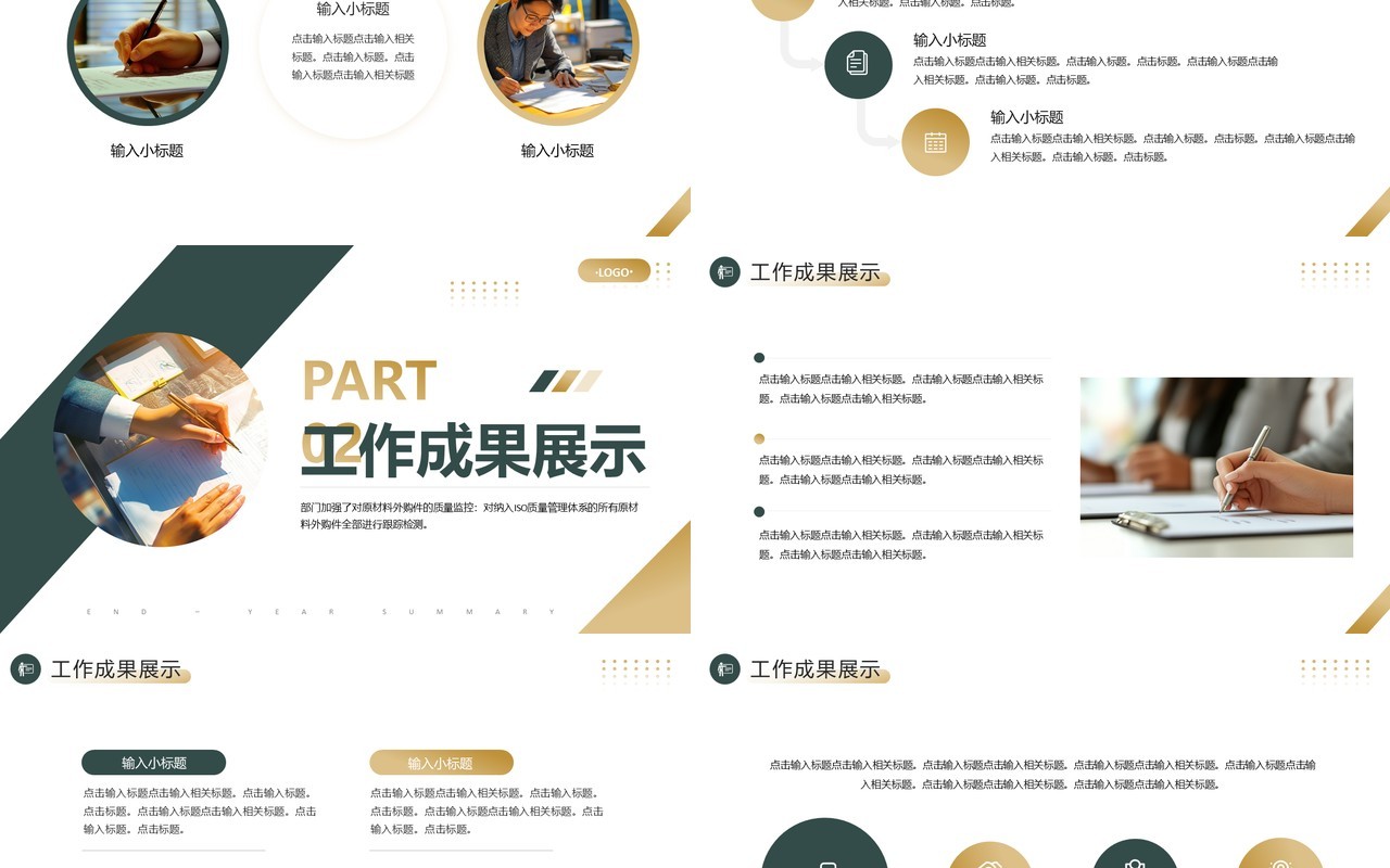 绿色商务风品质部年终总结报告PPT模板