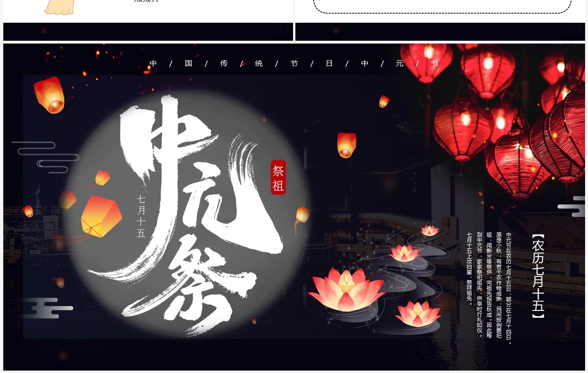 黑色中国风传统节日之中元节介绍PPT模板