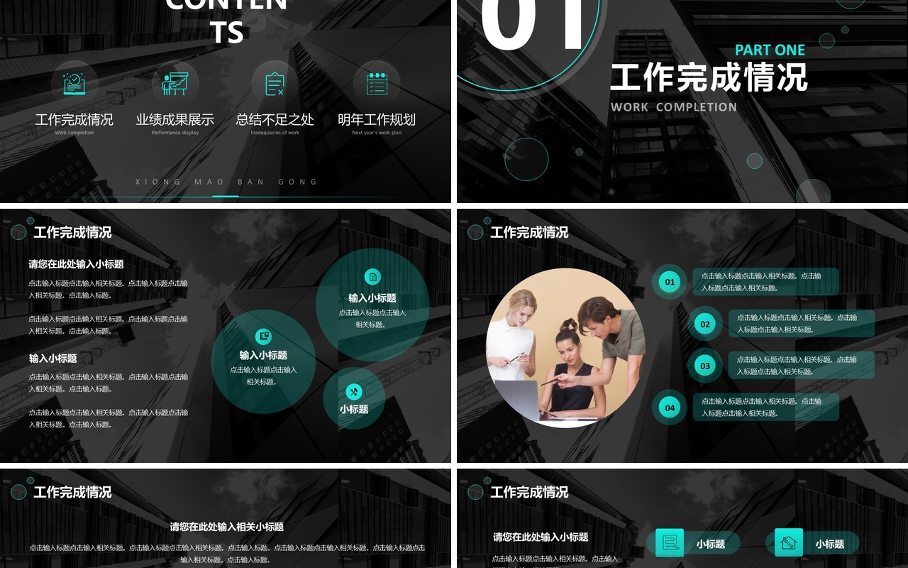 商务风企业部门商业计划书通用PPT模板
