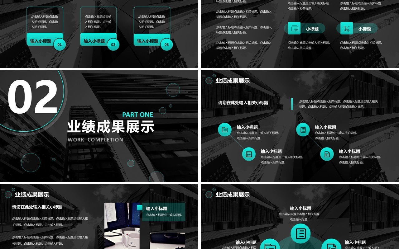 商务风企业部门商业计划书通用PPT模板