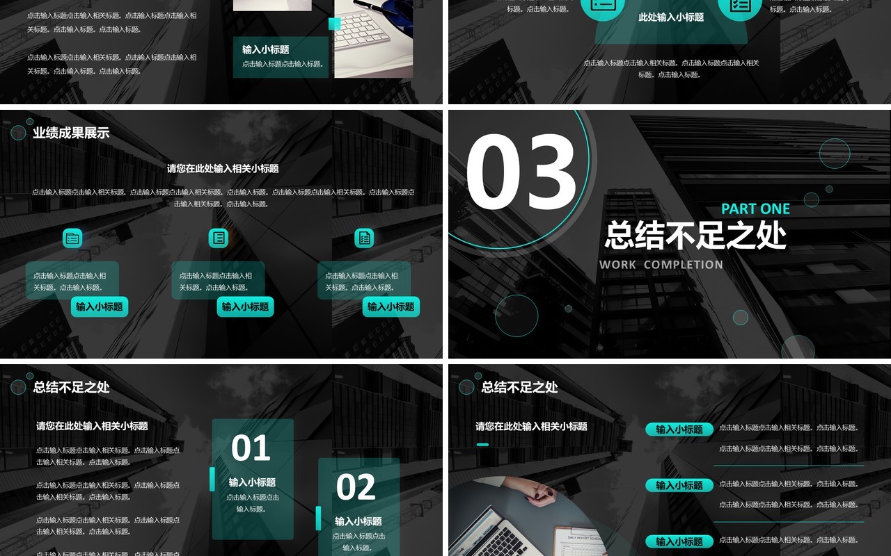 商务风企业部门商业计划书通用PPT模板