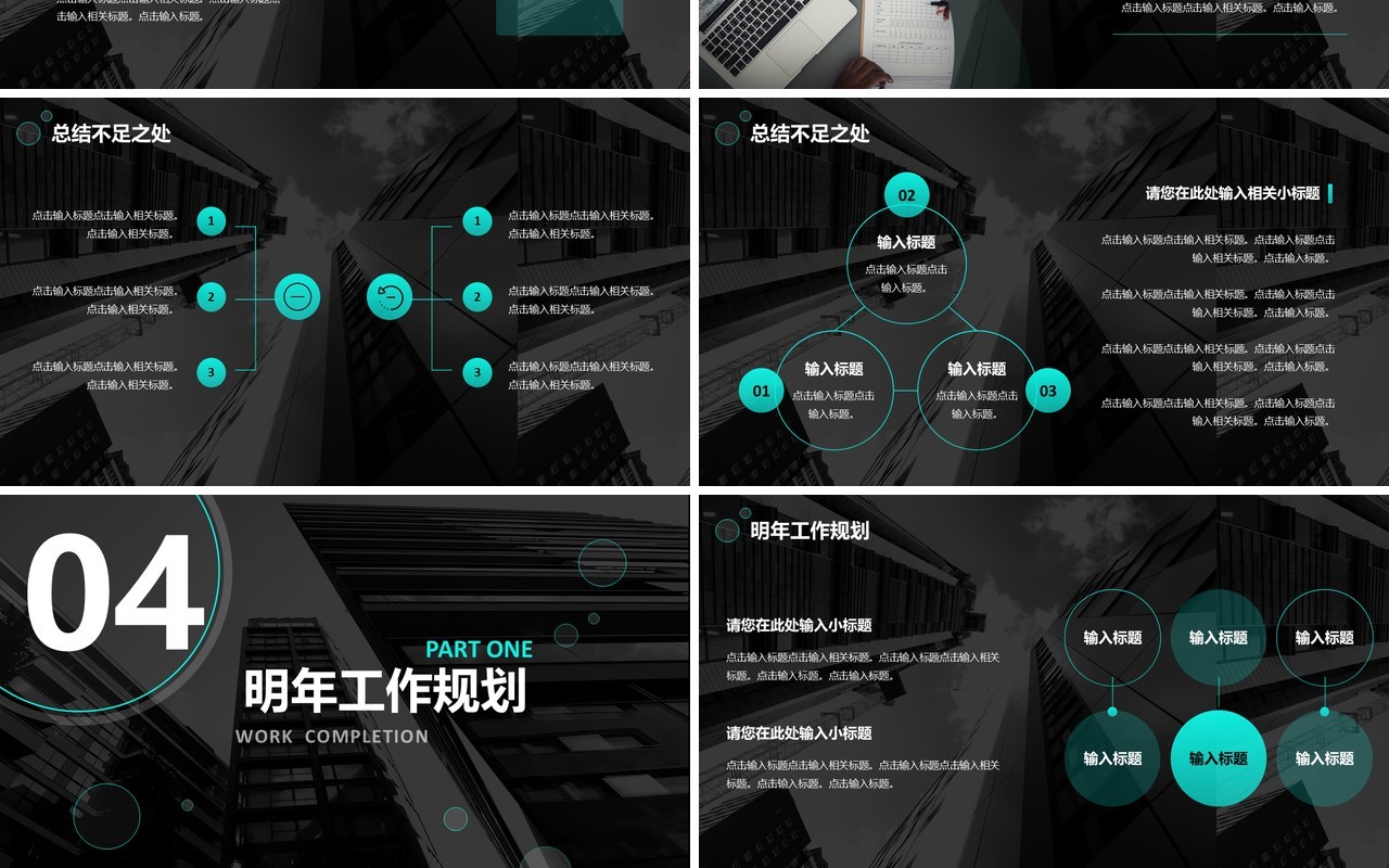 商务风企业部门商业计划书通用PPT模板