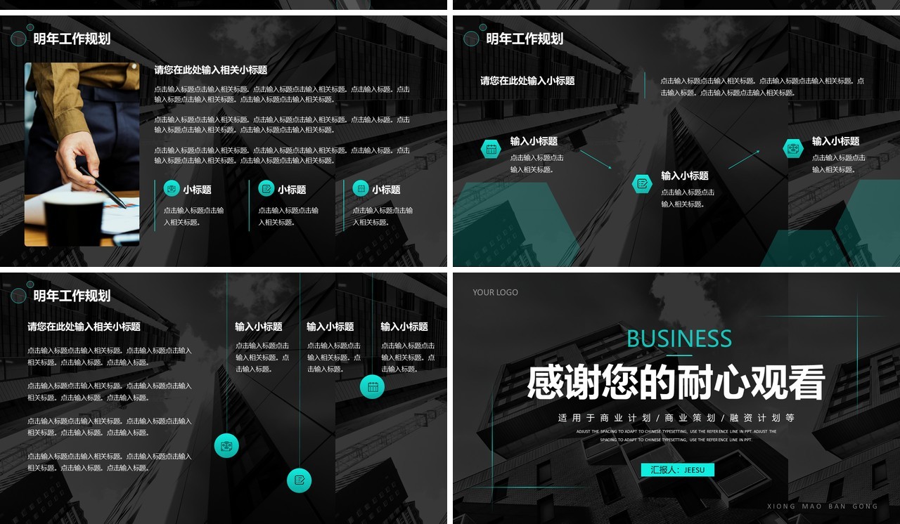 商务风企业部门商业计划书通用PPT模板