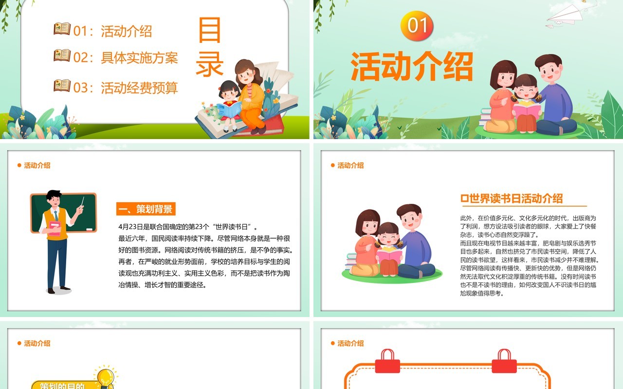 绿色卡通世界读书日主题教育班会动态PPT模板