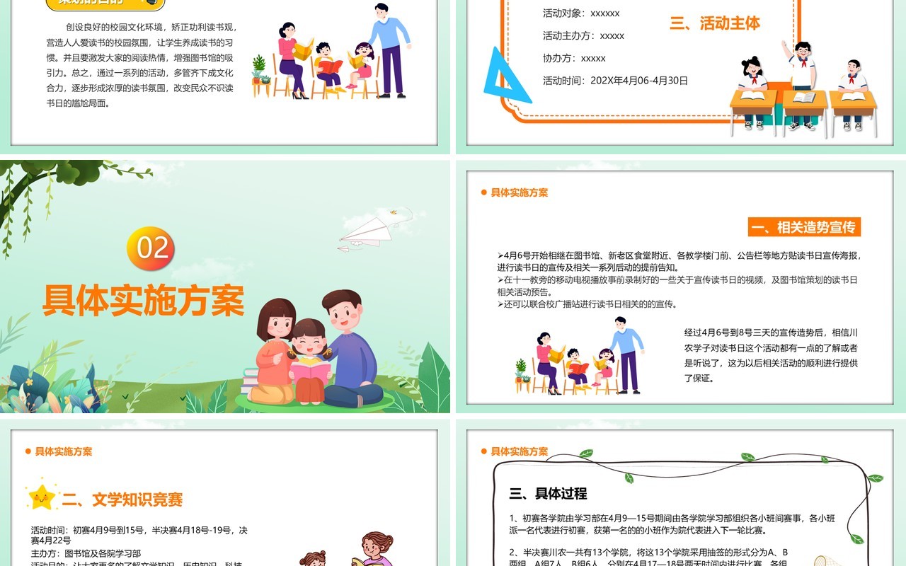绿色卡通世界读书日主题教育班会动态PPT模板
