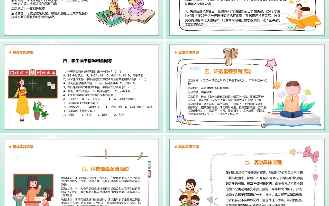绿色卡通世界读书日主题教育班会动态PPT模板