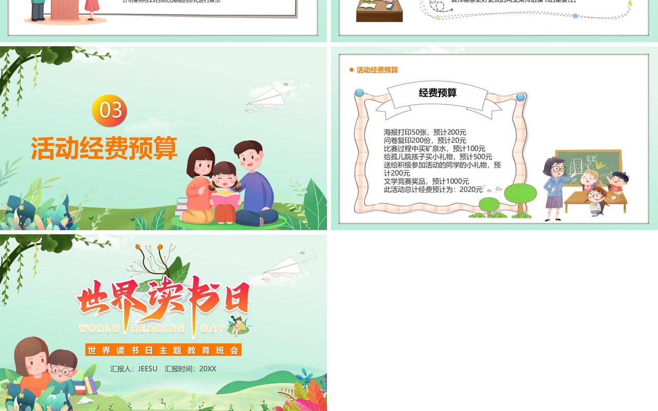 绿色卡通世界读书日主题教育班会动态PPT模板