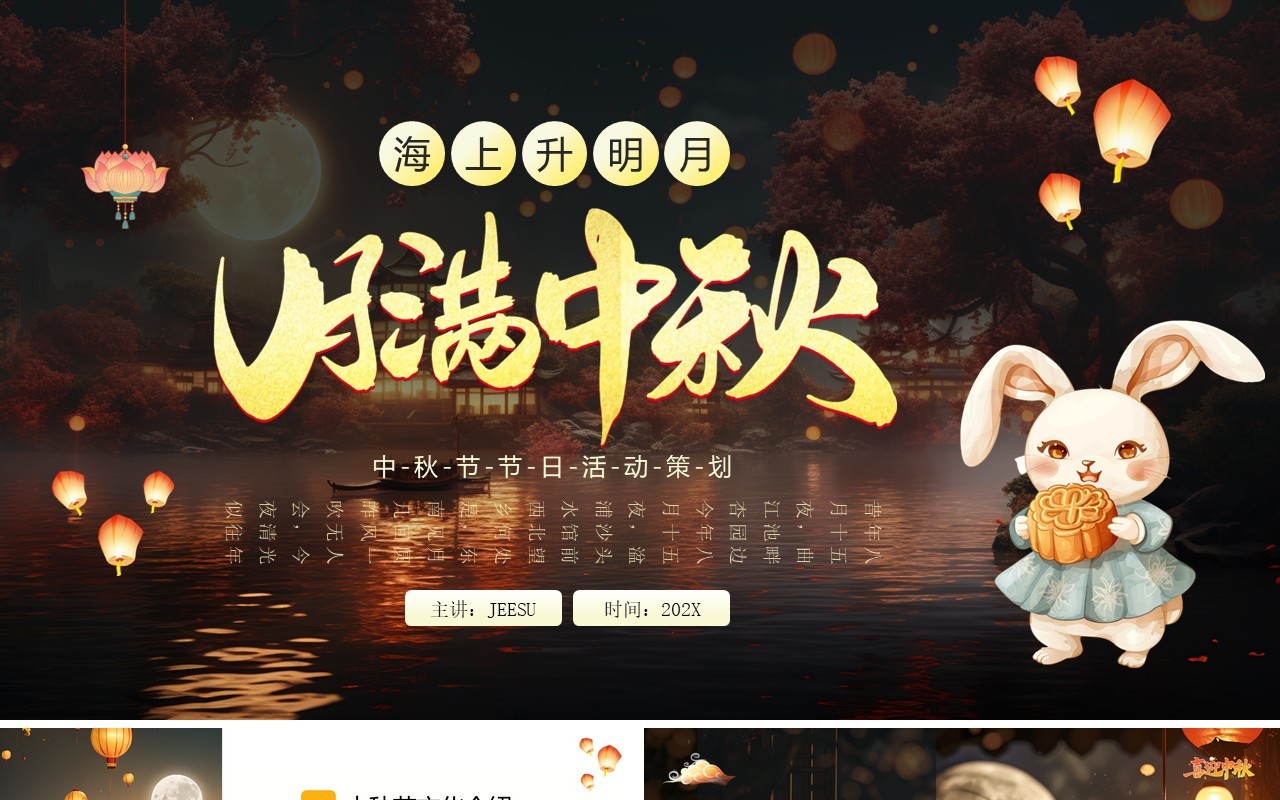 橙黄插画中国风喜迎中秋活动PPT通用模板