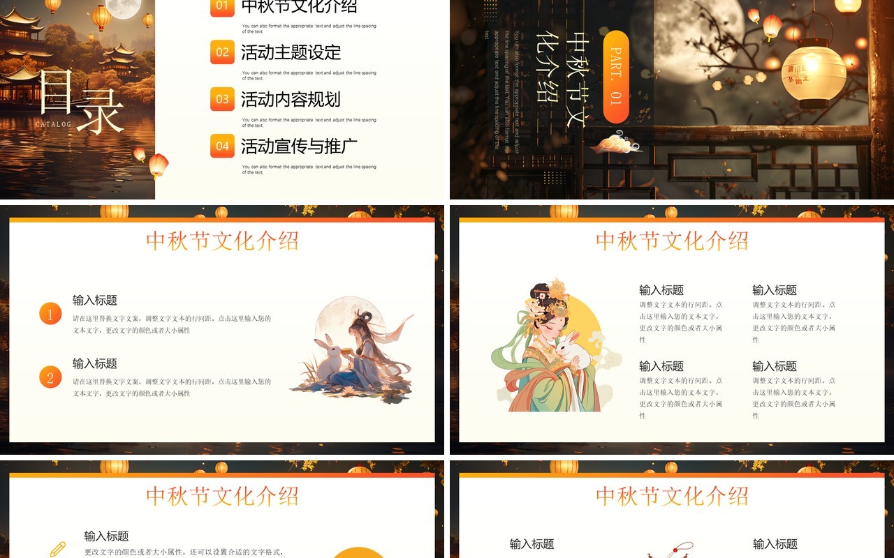 橙黄插画中国风喜迎中秋活动PPT通用模板