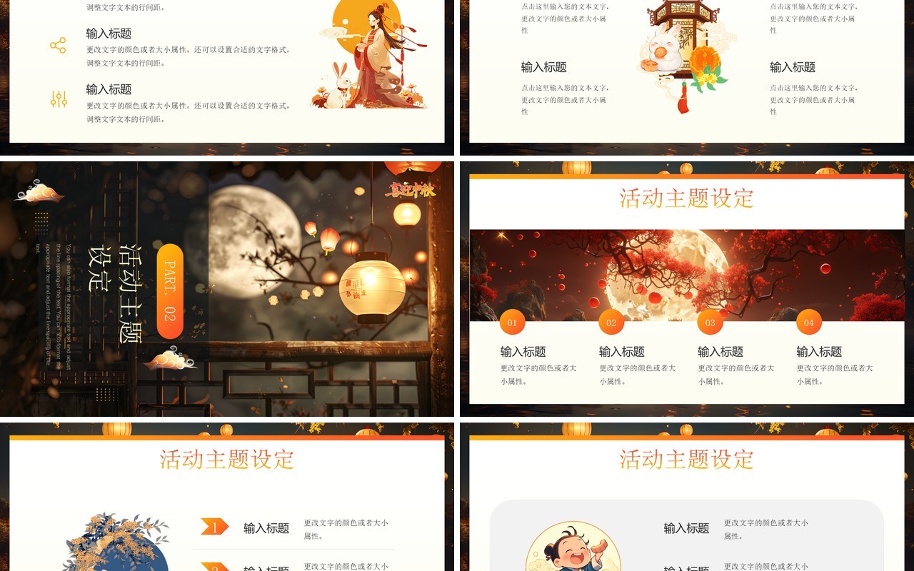 橙黄插画中国风喜迎中秋活动PPT通用模板