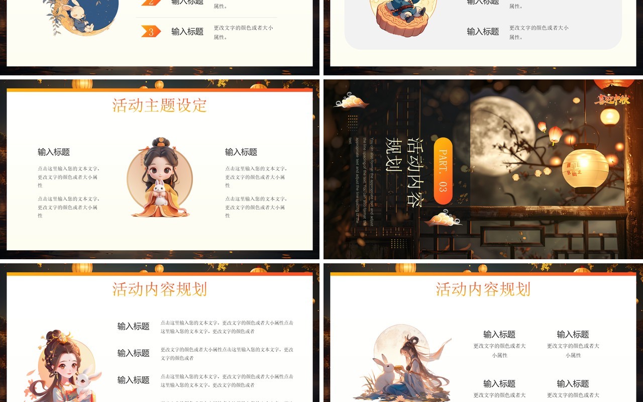 橙黄插画中国风喜迎中秋活动PPT通用模板
