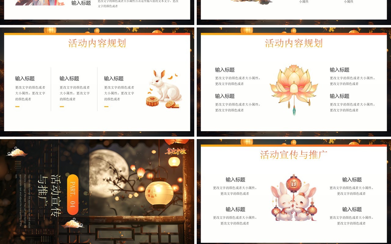 橙黄插画中国风喜迎中秋活动PPT通用模板