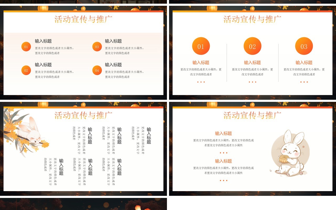 橙黄插画中国风喜迎中秋活动PPT通用模板