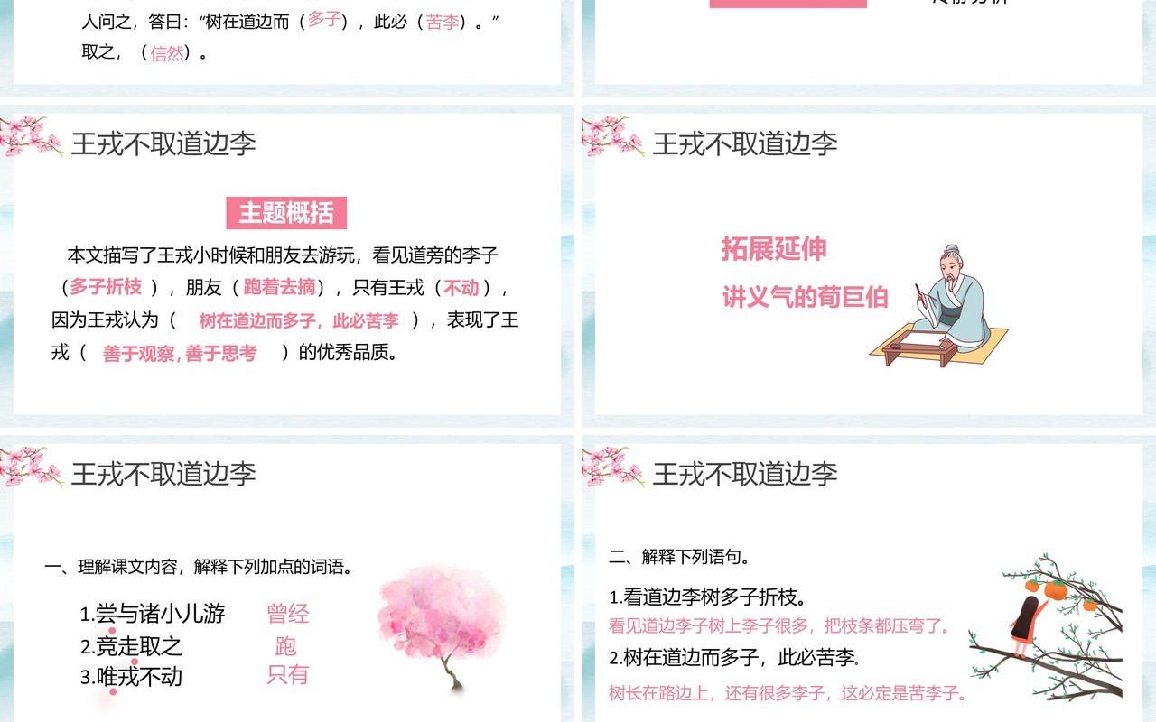 部编版四年级语文上册王戎不取道边李课件PPT模板