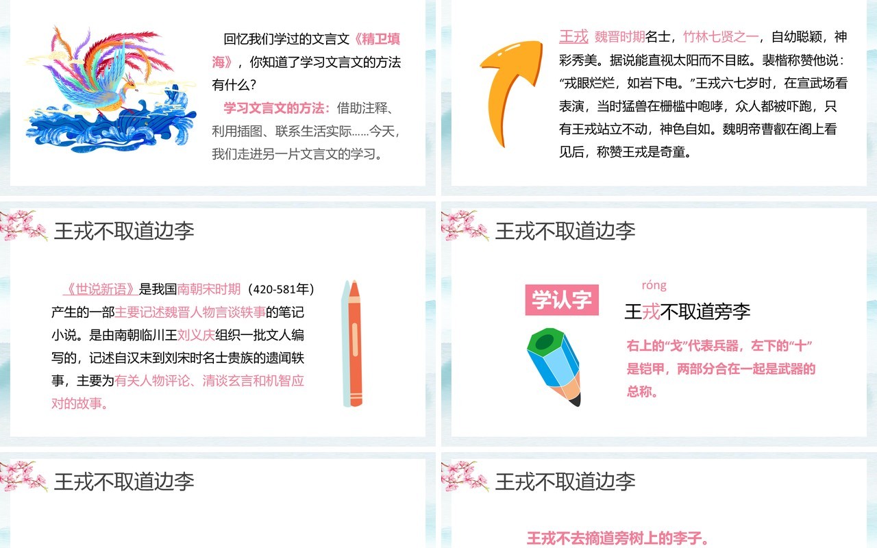 部编版四年级语文上册王戎不取道边李课件PPT模板