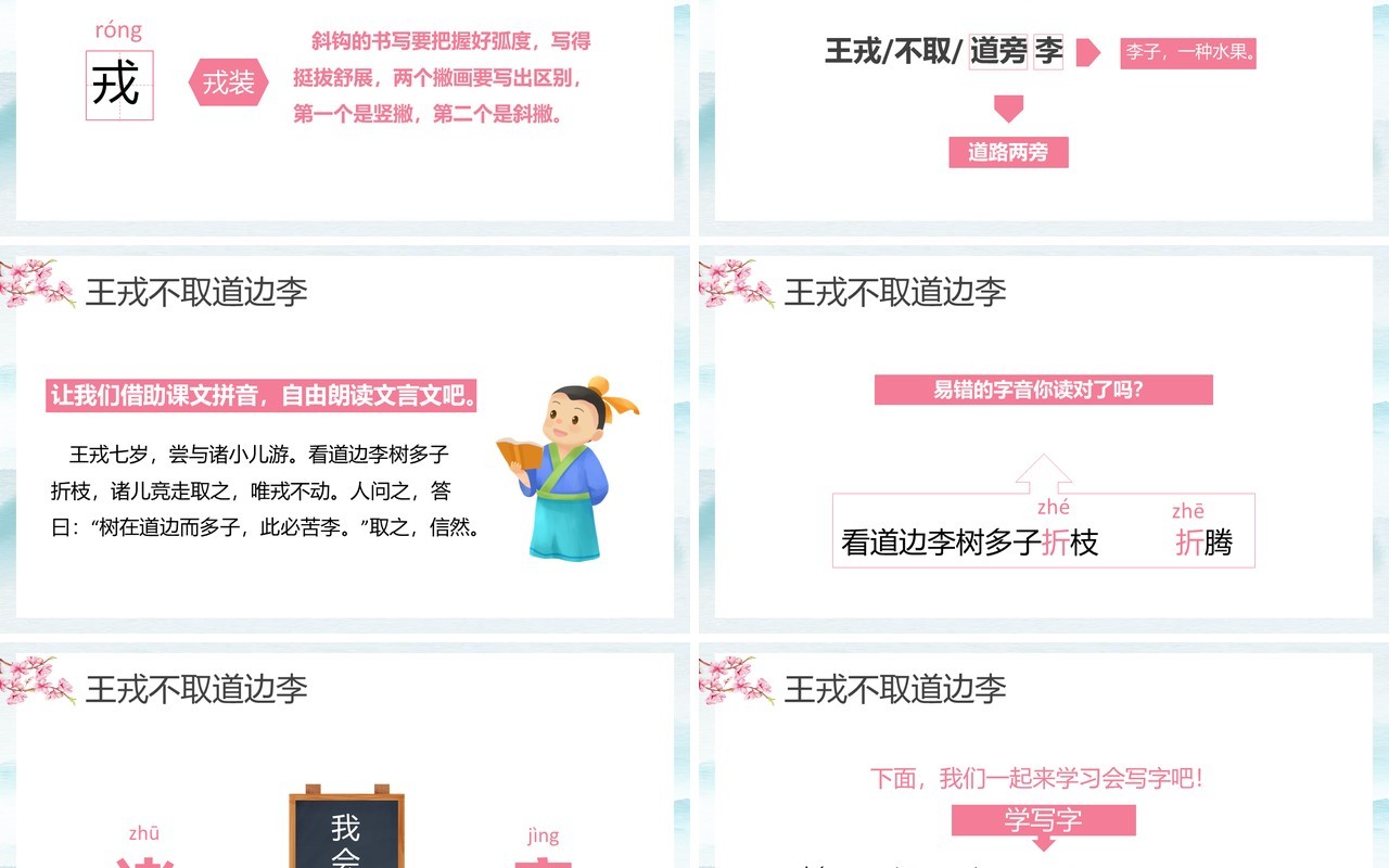 部编版四年级语文上册王戎不取道边李课件PPT模板