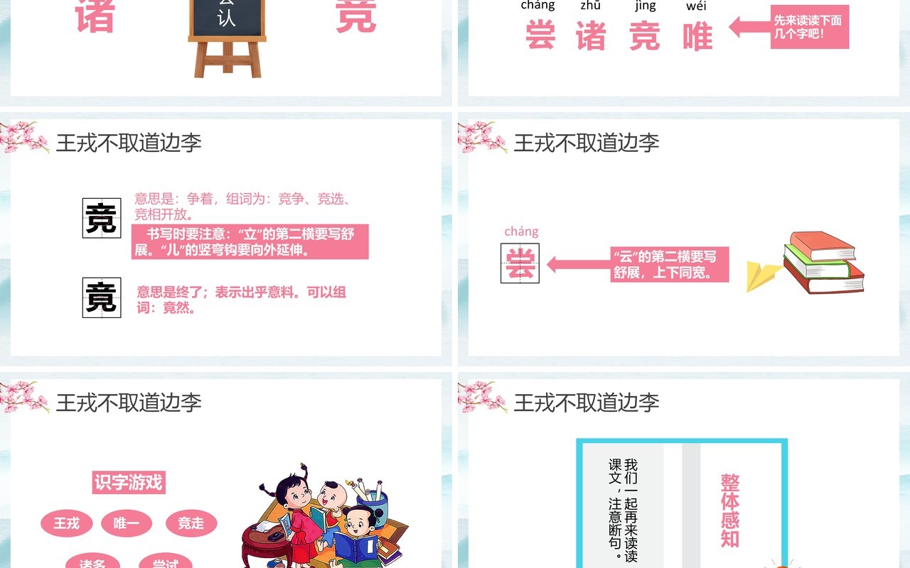 部编版四年级语文上册王戎不取道边李课件PPT模板