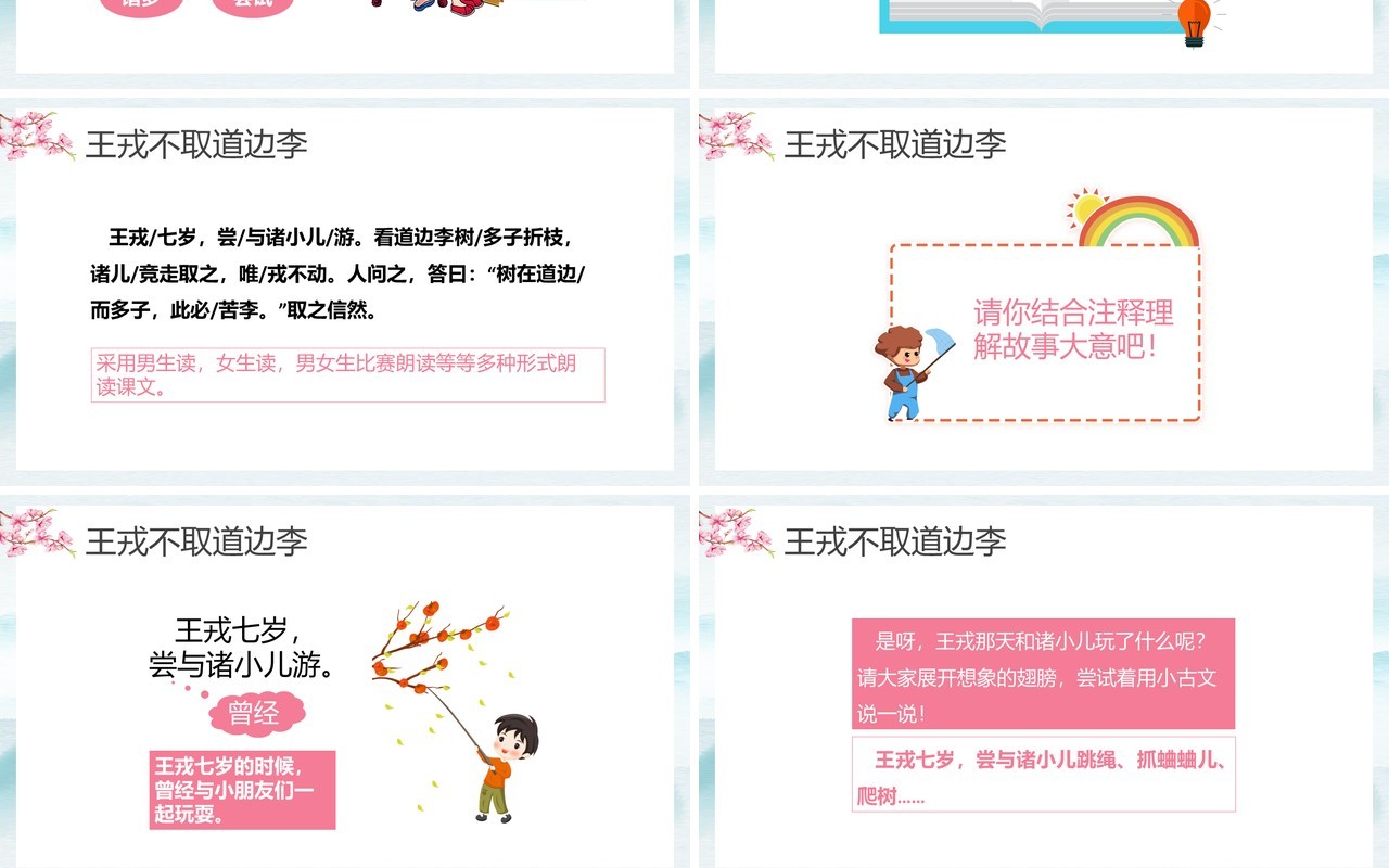 部编版四年级语文上册王戎不取道边李课件PPT模板