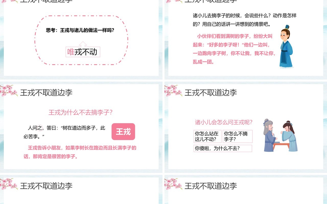 部编版四年级语文上册王戎不取道边李课件PPT模板