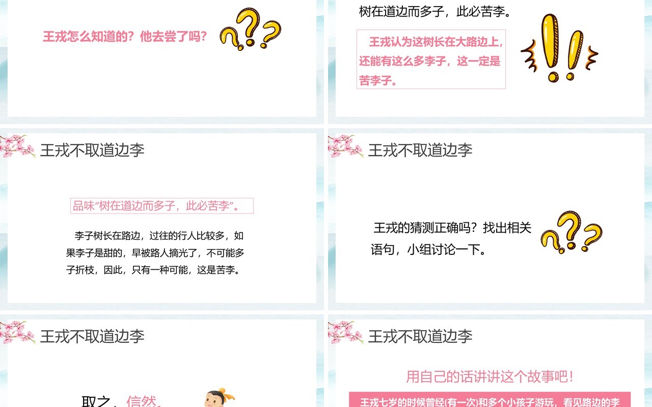 部编版四年级语文上册王戎不取道边李课件PPT模板