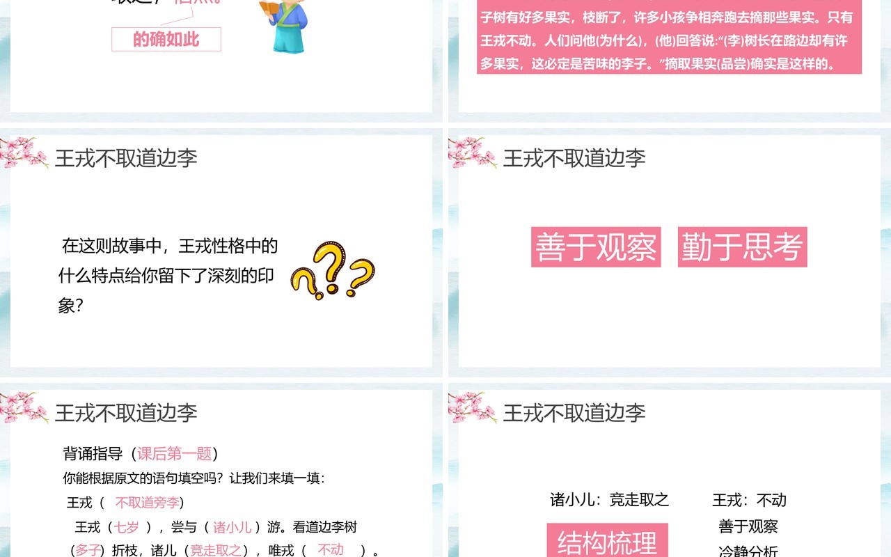 部编版四年级语文上册王戎不取道边李课件PPT模板