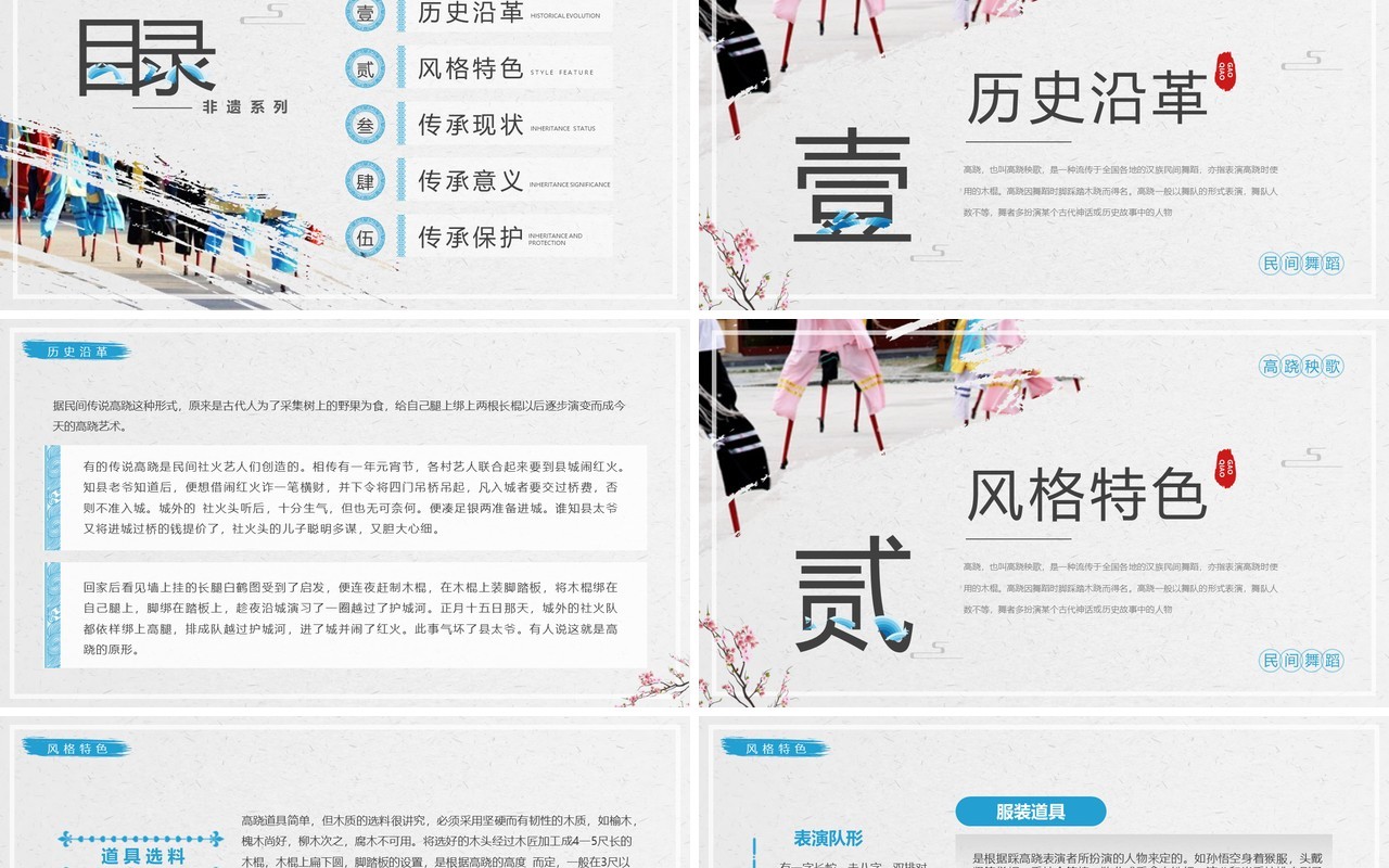 蓝色中国风非遗系列之高跷介绍PPT模板