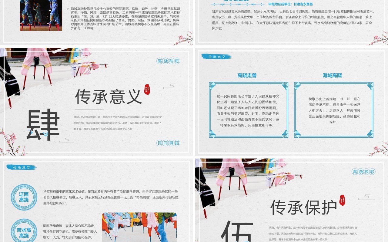 蓝色中国风非遗系列之高跷介绍PPT模板