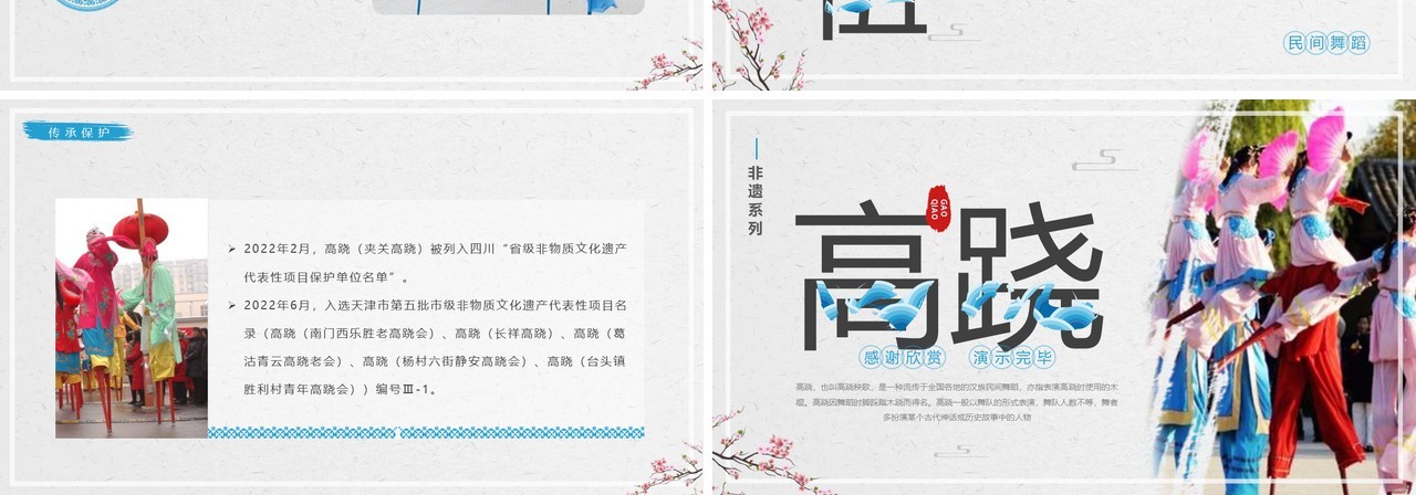 蓝色中国风非遗系列之高跷介绍PPT模板