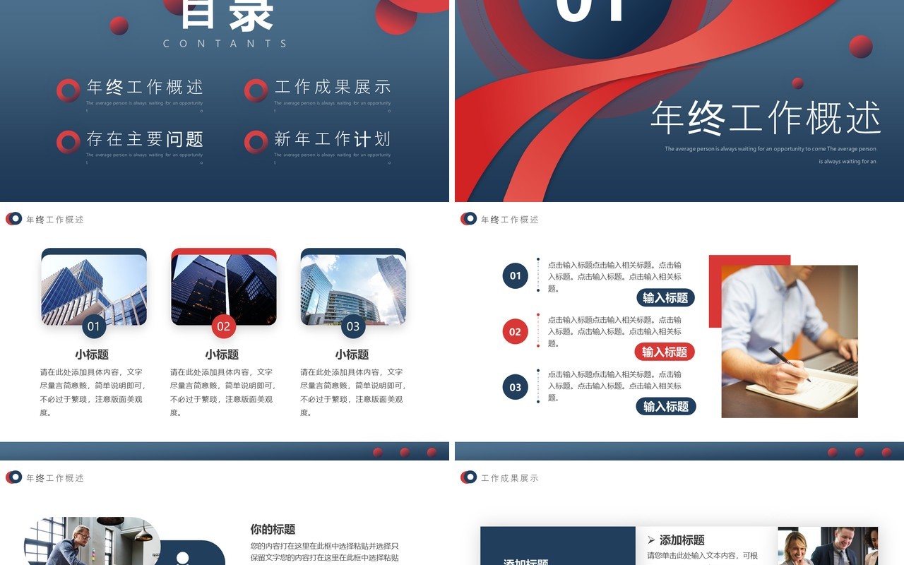 蓝红色创意共创未来年终总结PPT模板