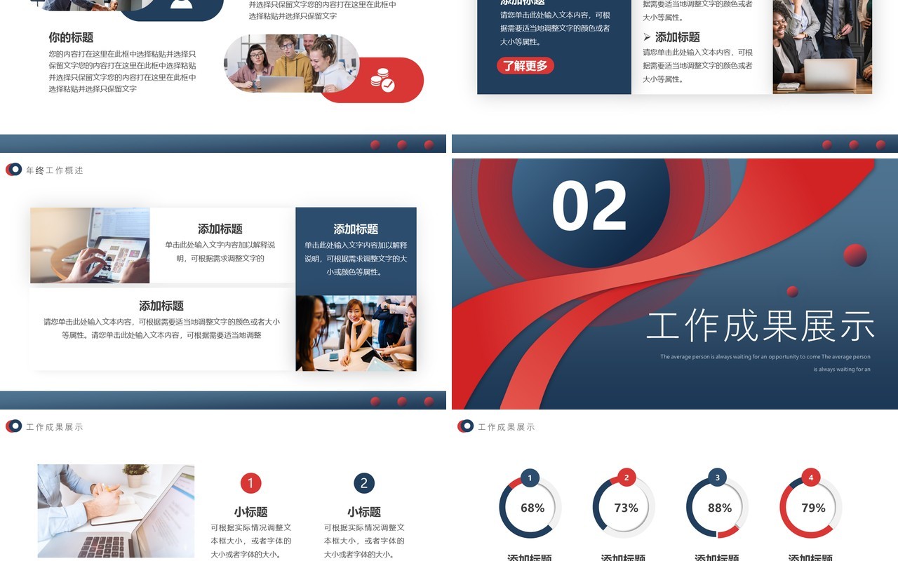 蓝红色创意共创未来年终总结PPT模板