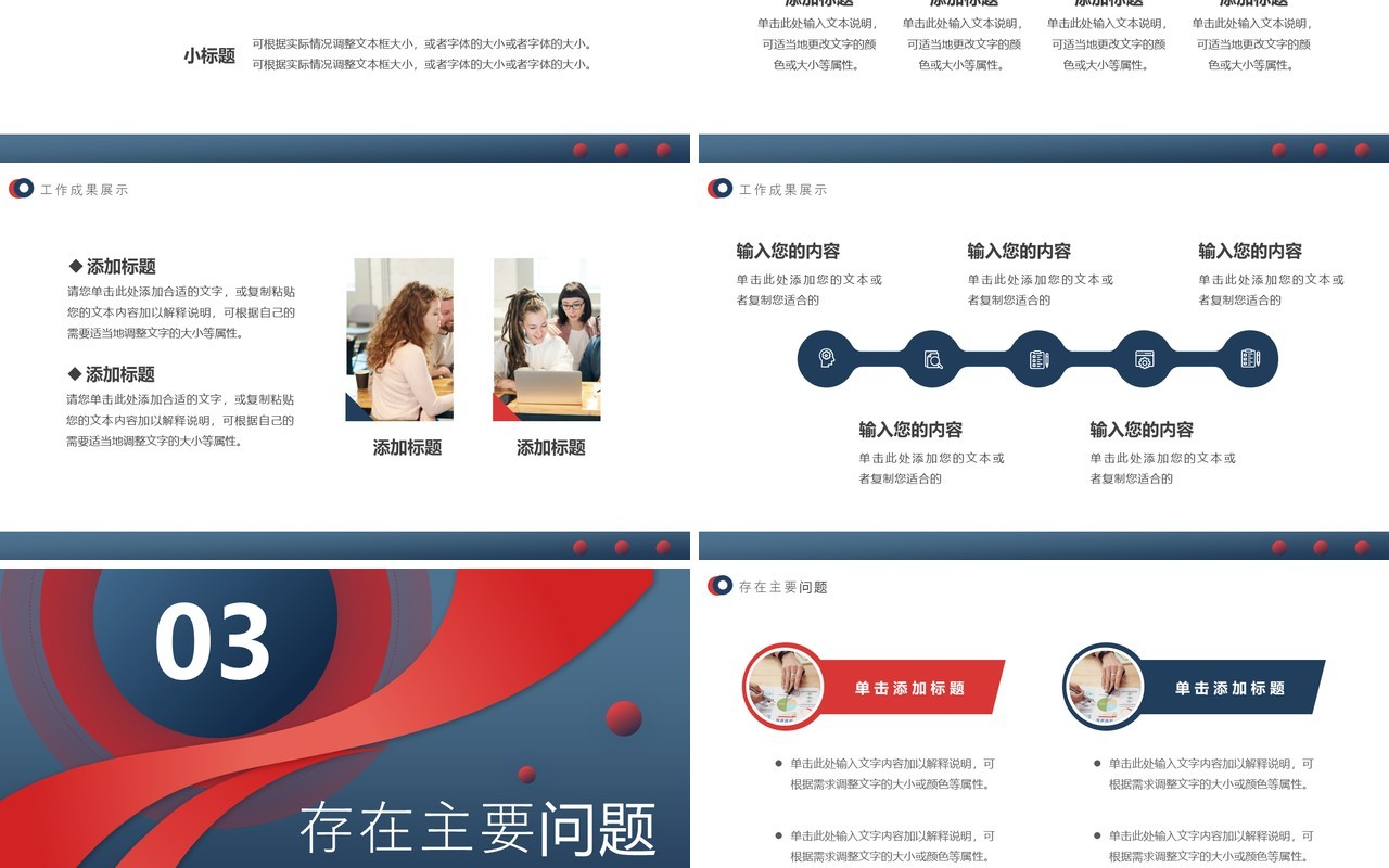 蓝红色创意共创未来年终总结PPT模板