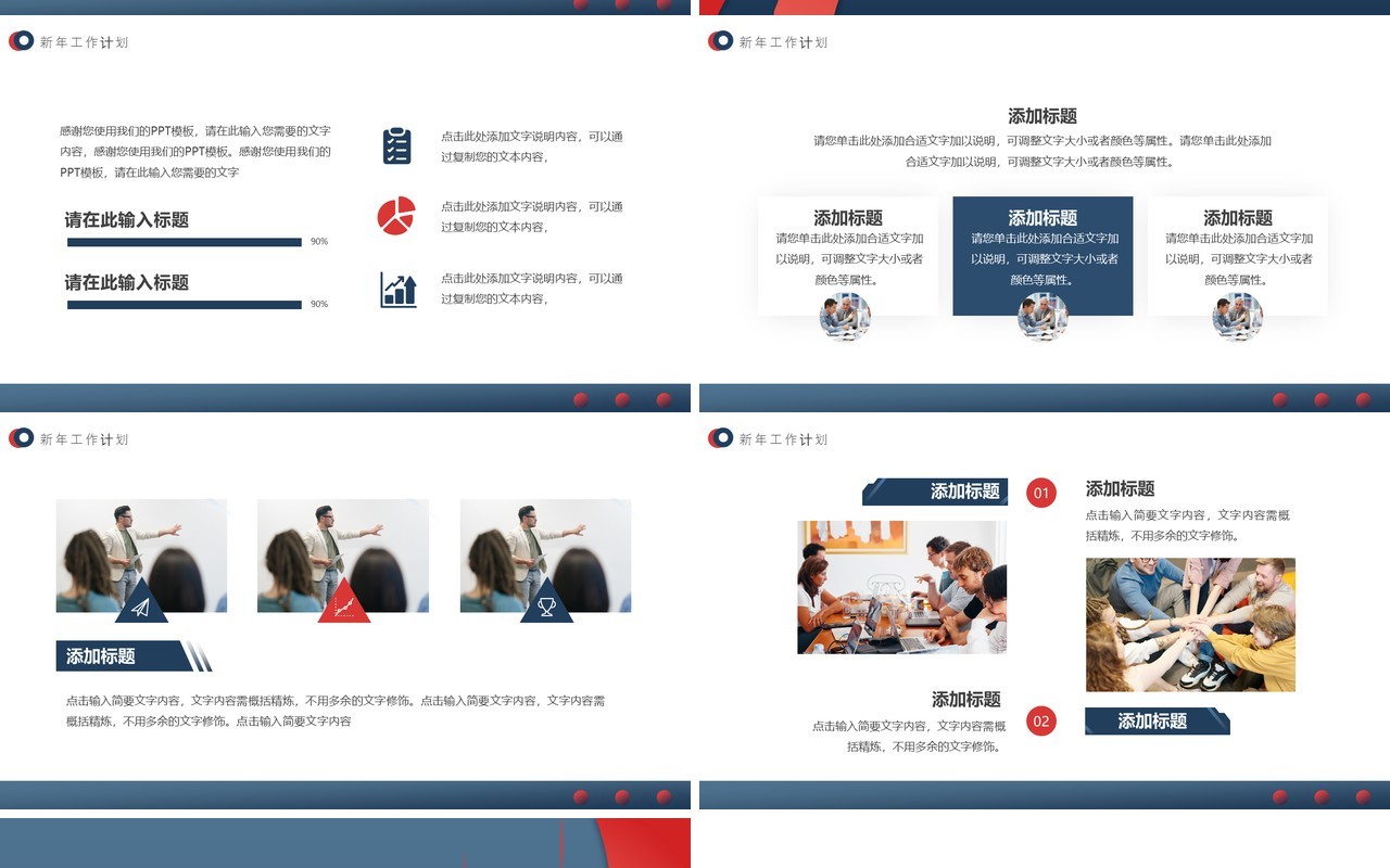蓝红色创意共创未来年终总结PPT模板