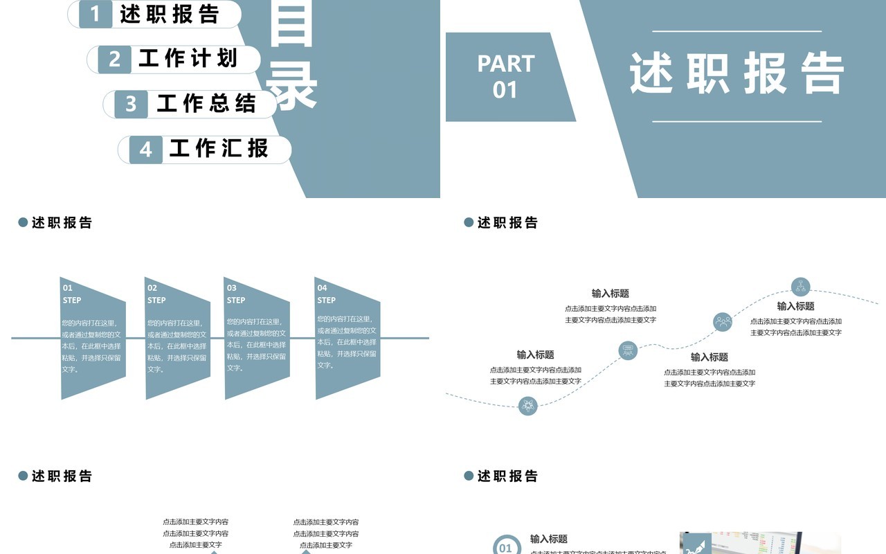 2021实习工作报告总结计划通用PPT模板