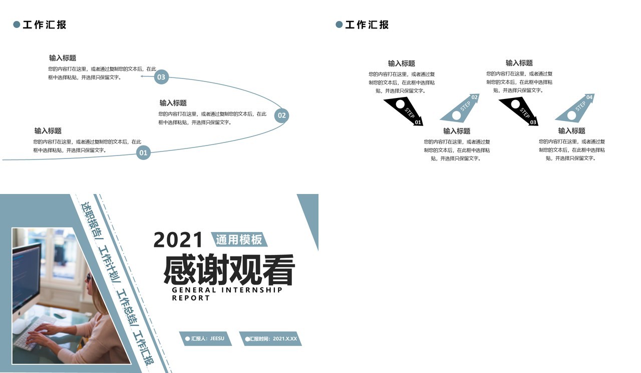 2021实习工作报告总结计划通用PPT模板