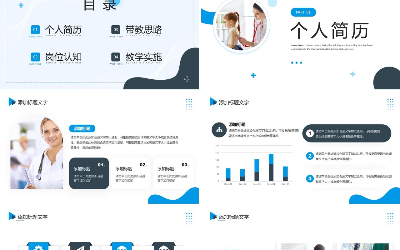 蓝色商务风护理总带教竞聘PPT模板