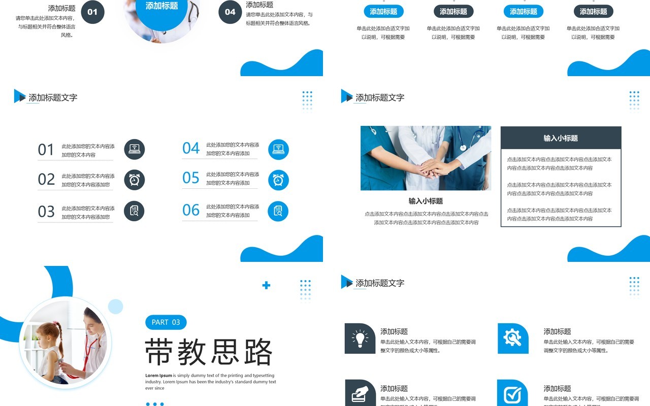 蓝色商务风护理总带教竞聘PPT模板