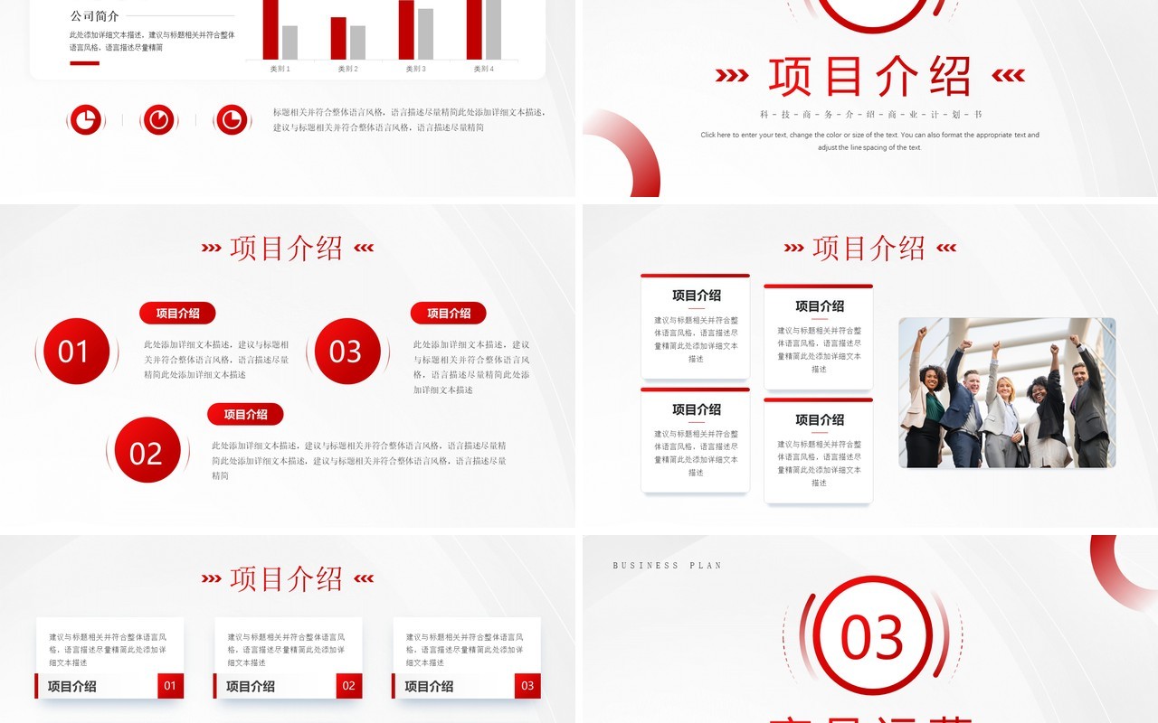 红色简约风商业计划书PPT通用模板