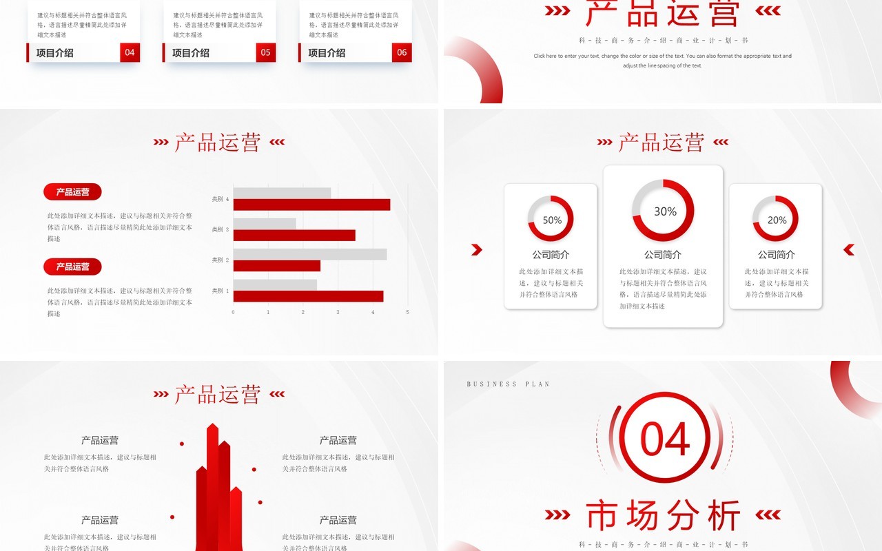红色简约风商业计划书PPT通用模板