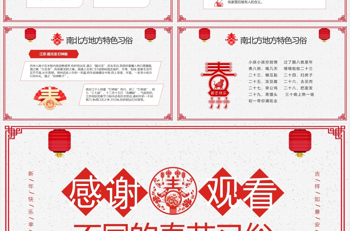 红色喜庆剪纸风中国传统节日春节南北方不同习俗主题班会PPT模板