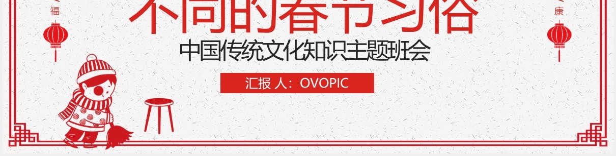 红色喜庆剪纸风中国传统节日春节南北方不同习俗主题班会PPT模板