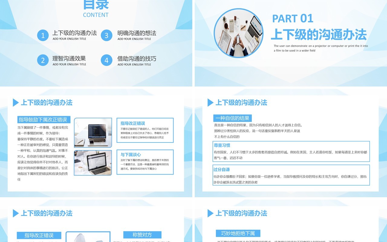 蓝色渐变简约风沟通技巧培训PPT模板