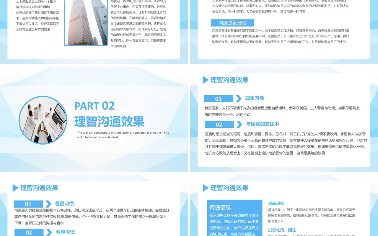 蓝色渐变简约风沟通技巧培训PPT模板