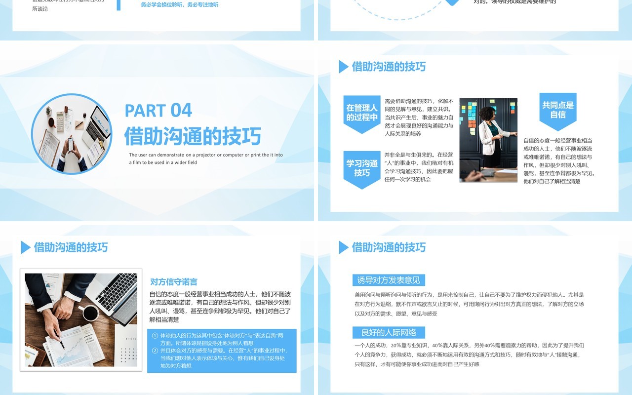 蓝色渐变简约风沟通技巧培训PPT模板