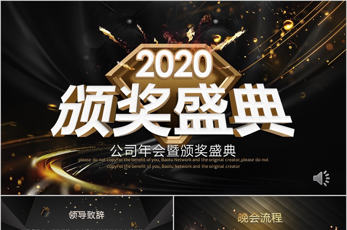 鼠年颁奖表彰年会总结PPT模板7