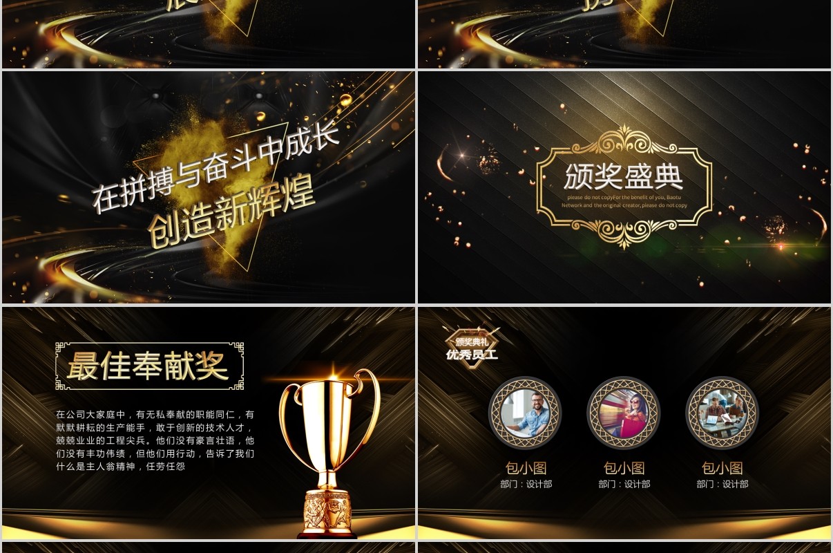 鼠年颁奖表彰年会总结PPT模板7