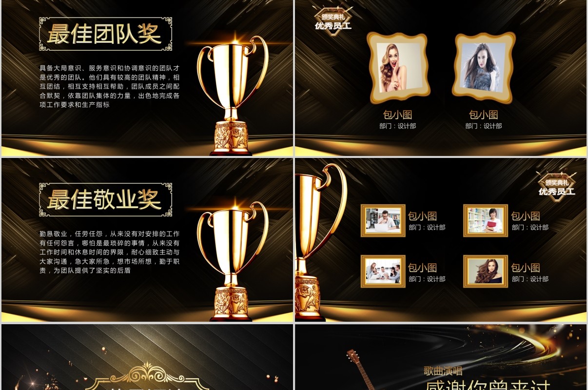鼠年颁奖表彰年会总结PPT模板7