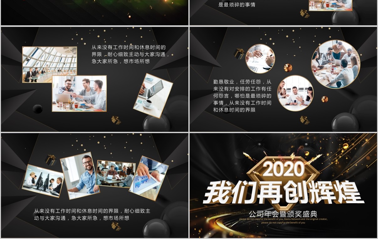 鼠年颁奖表彰年会总结PPT模板7